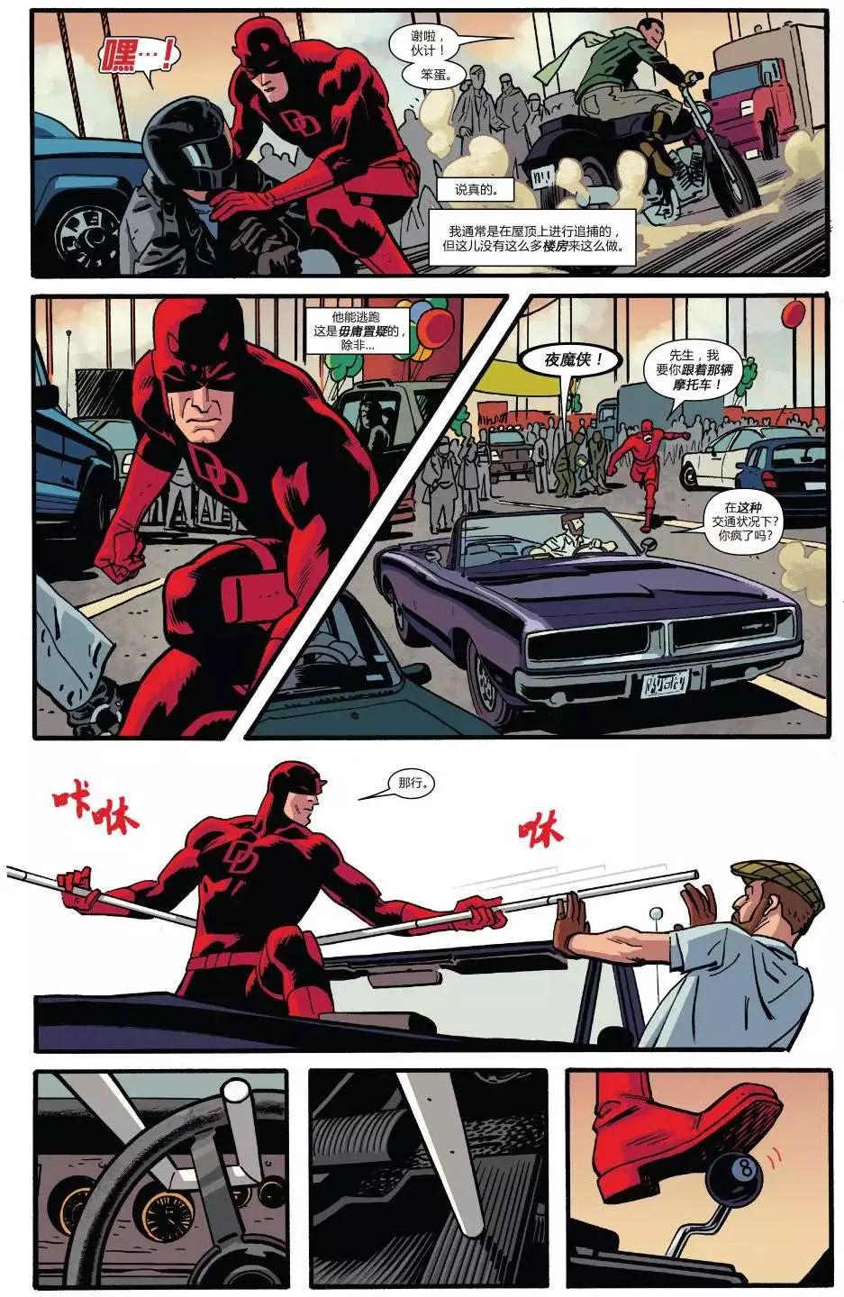 《夜魔侠ALL-NEW Marvel NOW》第12卷 第10页