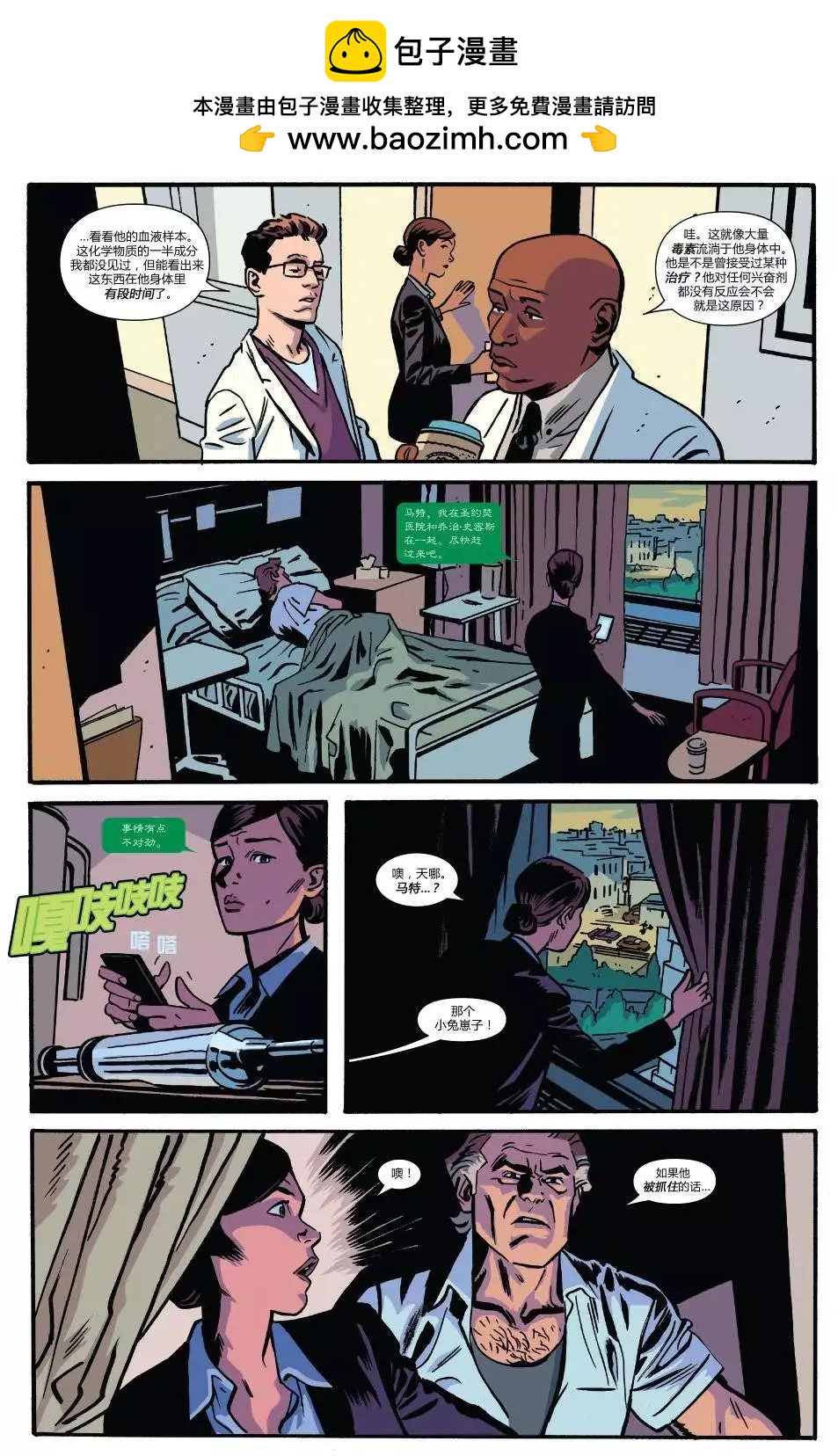 《夜魔侠ALL-NEW Marvel NOW》第12卷 第13页