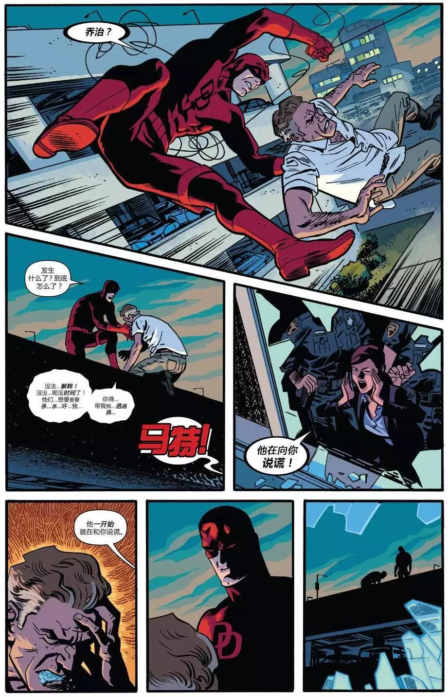 《夜魔侠ALL-NEW Marvel NOW》第12卷 第17页