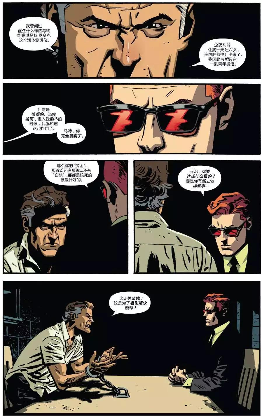《夜魔侠ALL-NEW Marvel NOW》第12卷 第18页