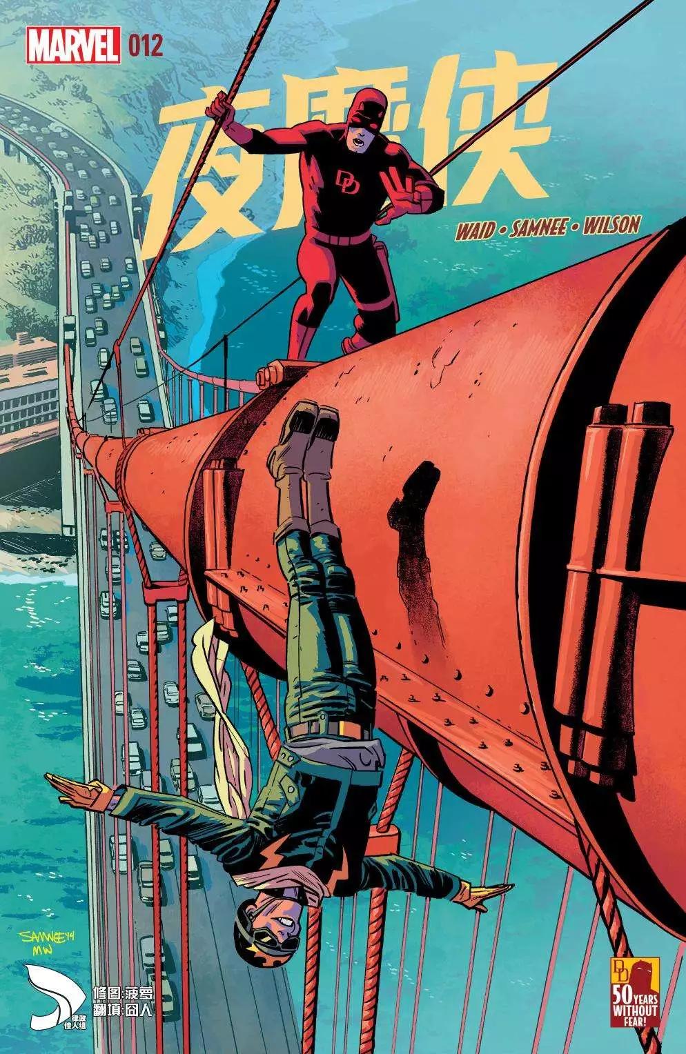 《夜魔侠ALL-NEW Marvel NOW》第12卷 第1页