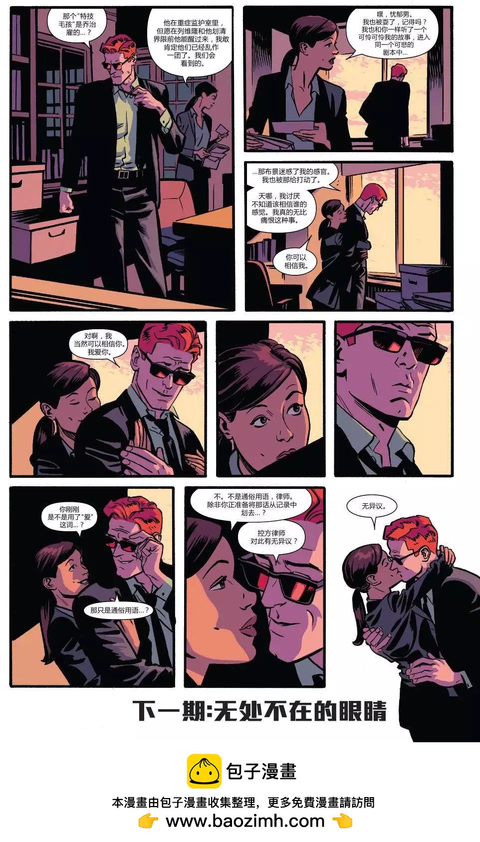 《夜魔侠ALL-NEW Marvel NOW》第12卷 第20页