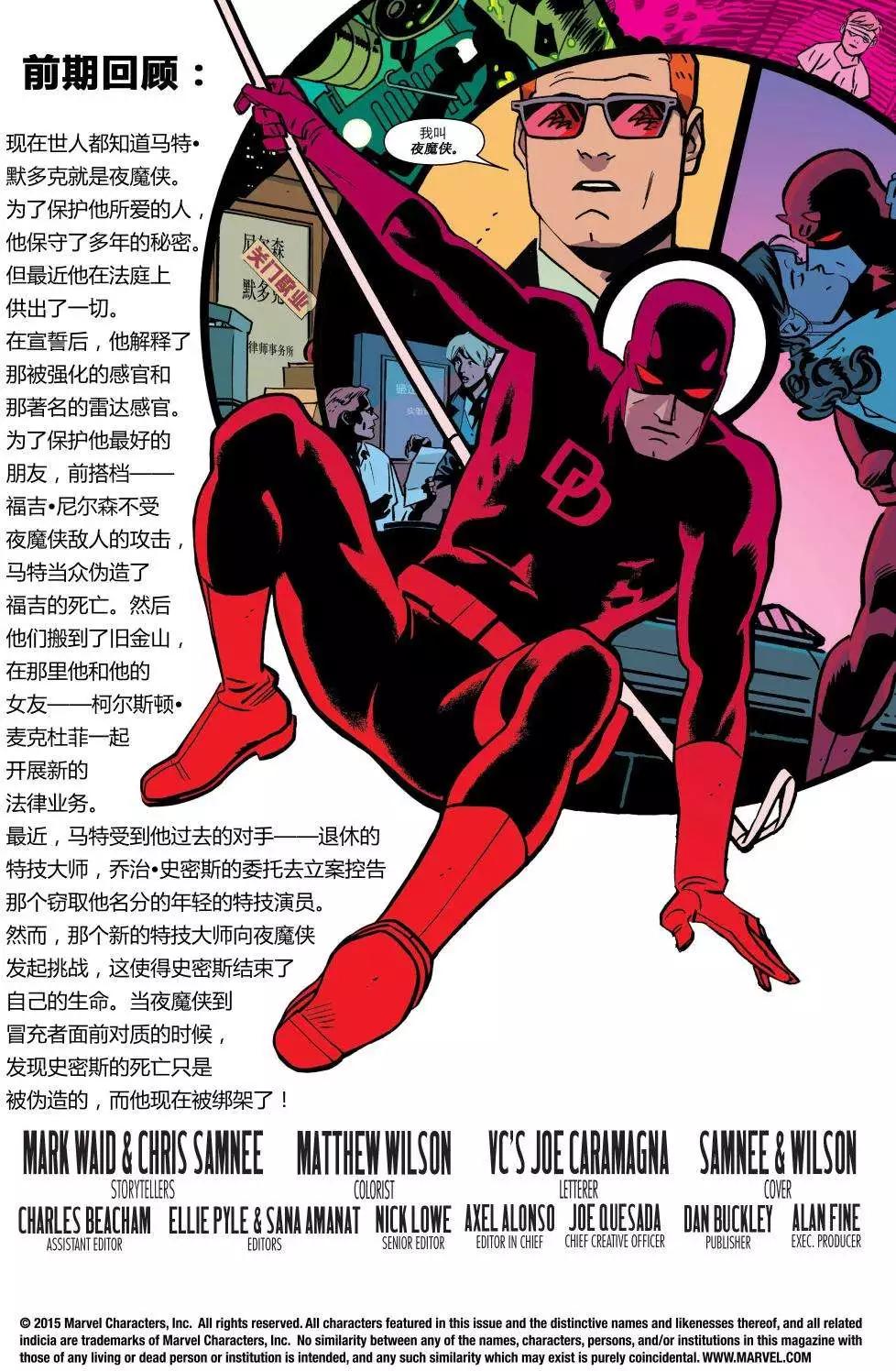 《夜魔侠ALL-NEW Marvel NOW》第12卷 第4页