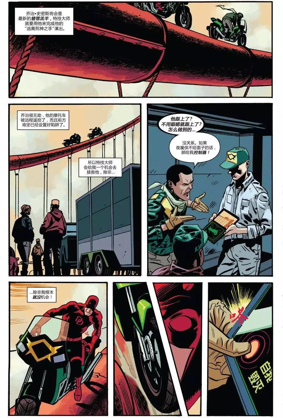 《夜魔侠ALL-NEW Marvel NOW》第12卷 第5页