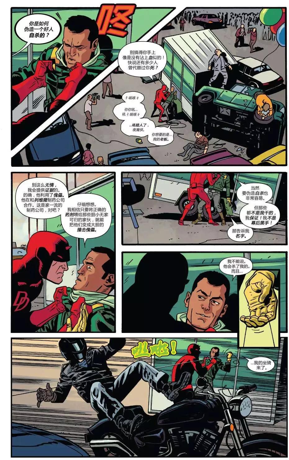 《夜魔侠ALL-NEW Marvel NOW》第12卷 第9页