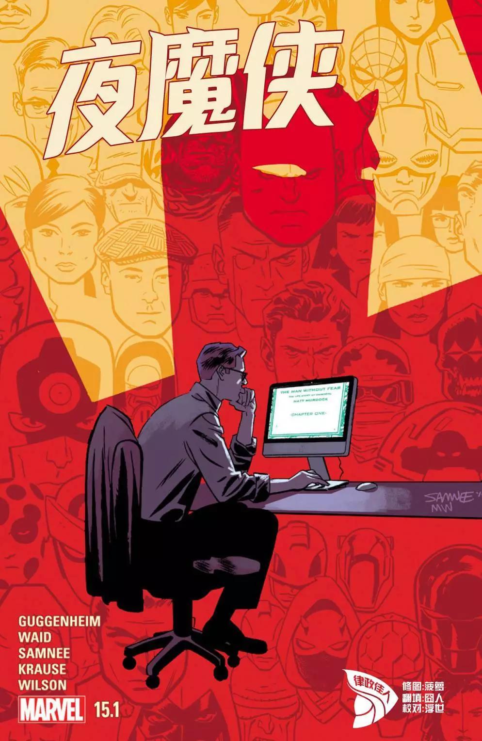 《夜魔侠ALL-NEW Marvel NOW》第15.1卷 第1页