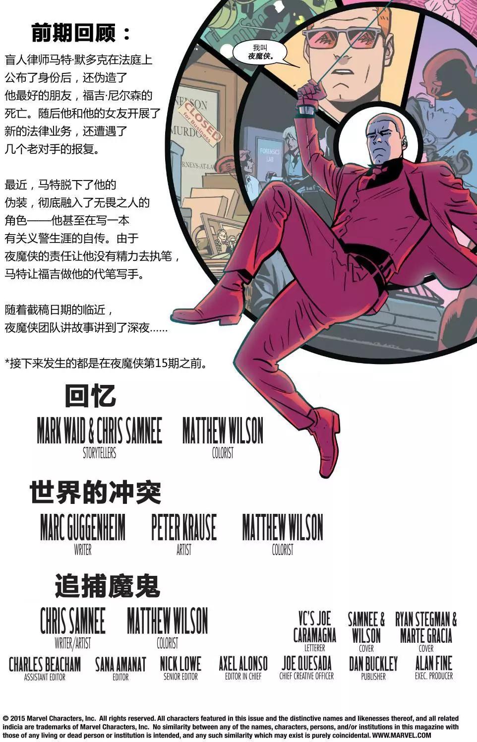 《夜魔侠ALL-NEW Marvel NOW》第15.1卷 第4页
