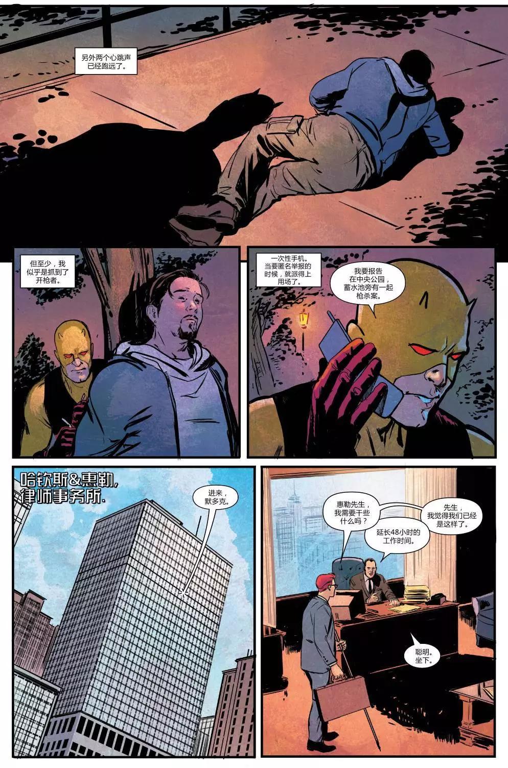 《夜魔侠ALL-NEW Marvel NOW》第15.1卷 第8页