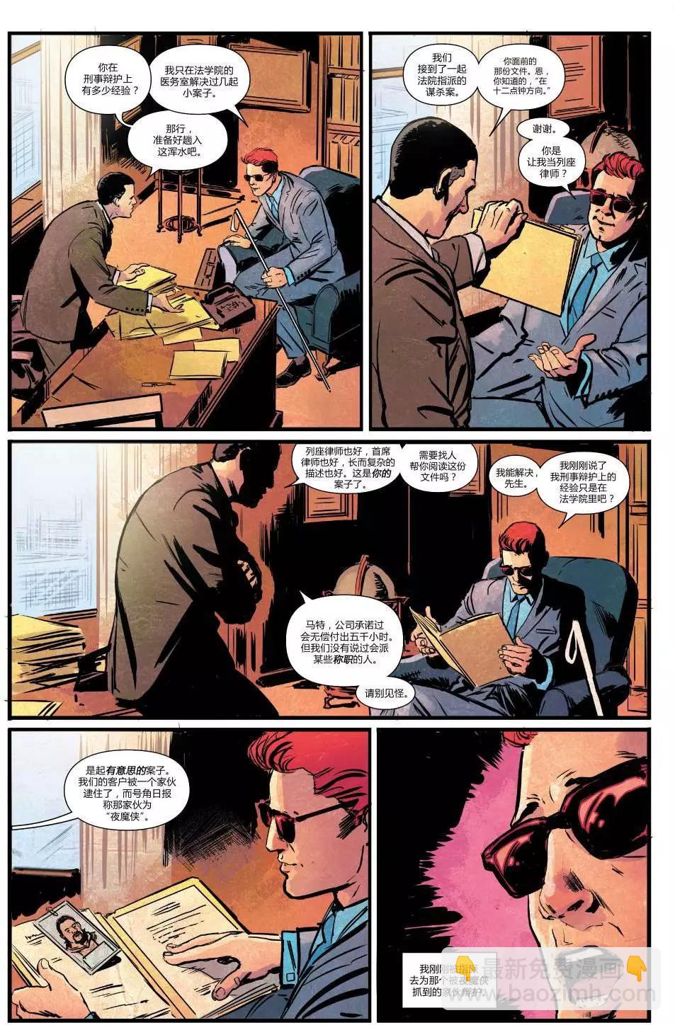 《夜魔侠ALL-NEW Marvel NOW》第15.1卷 第9页