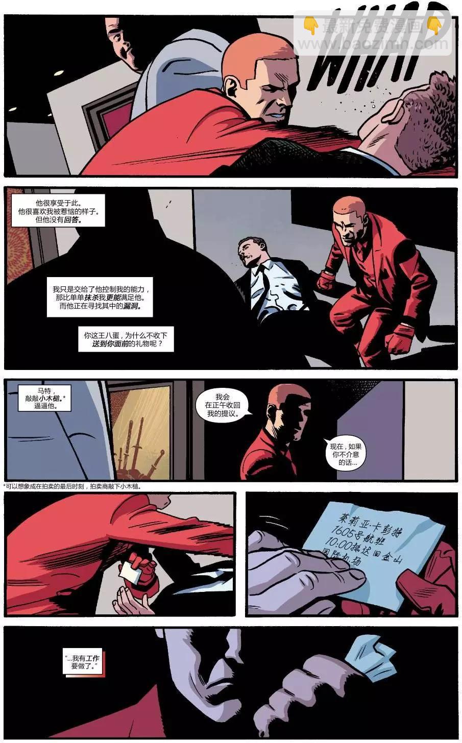 《夜魔侠ALL-NEW Marvel NOW》第16卷 第17页