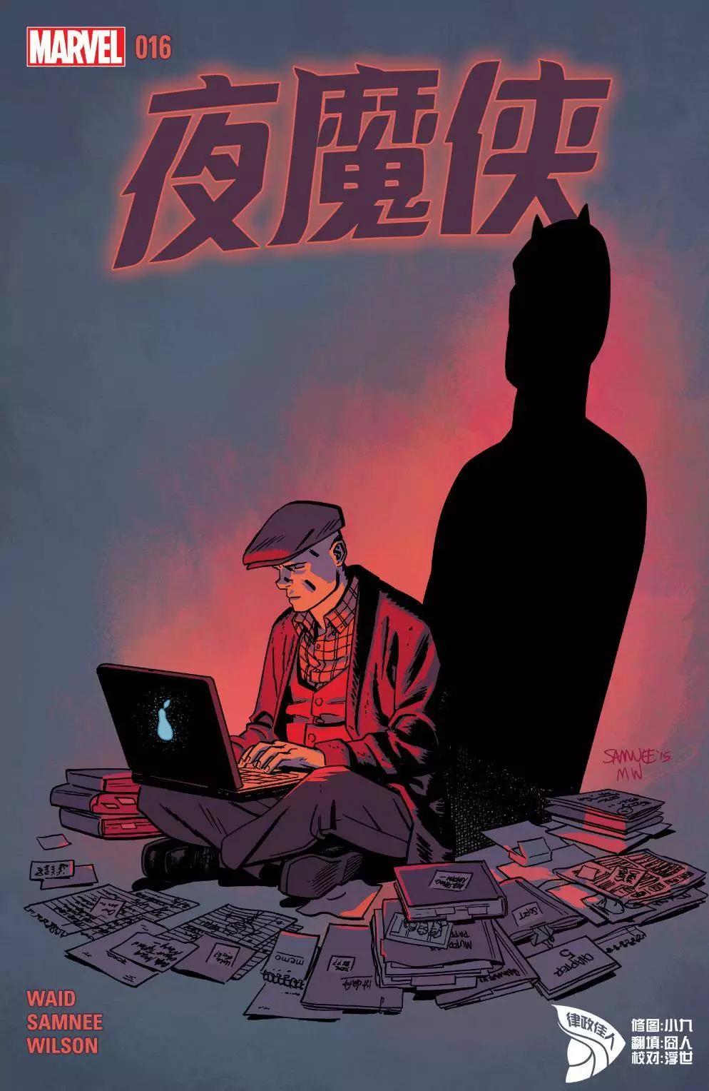 《夜魔侠ALL-NEW Marvel NOW》第16卷 第1页