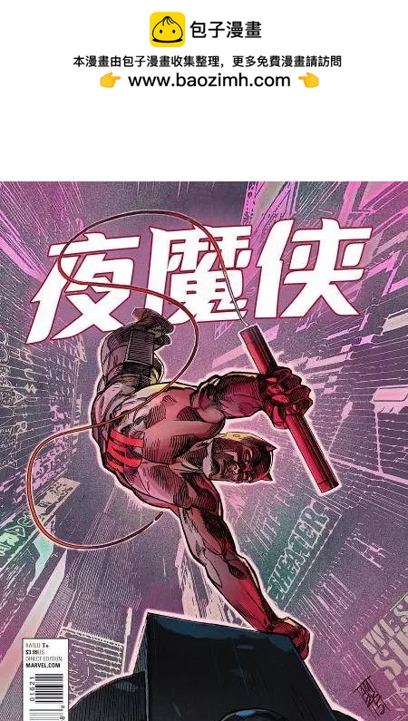 《夜魔侠ALL-NEW Marvel NOW》第16卷 第2页
