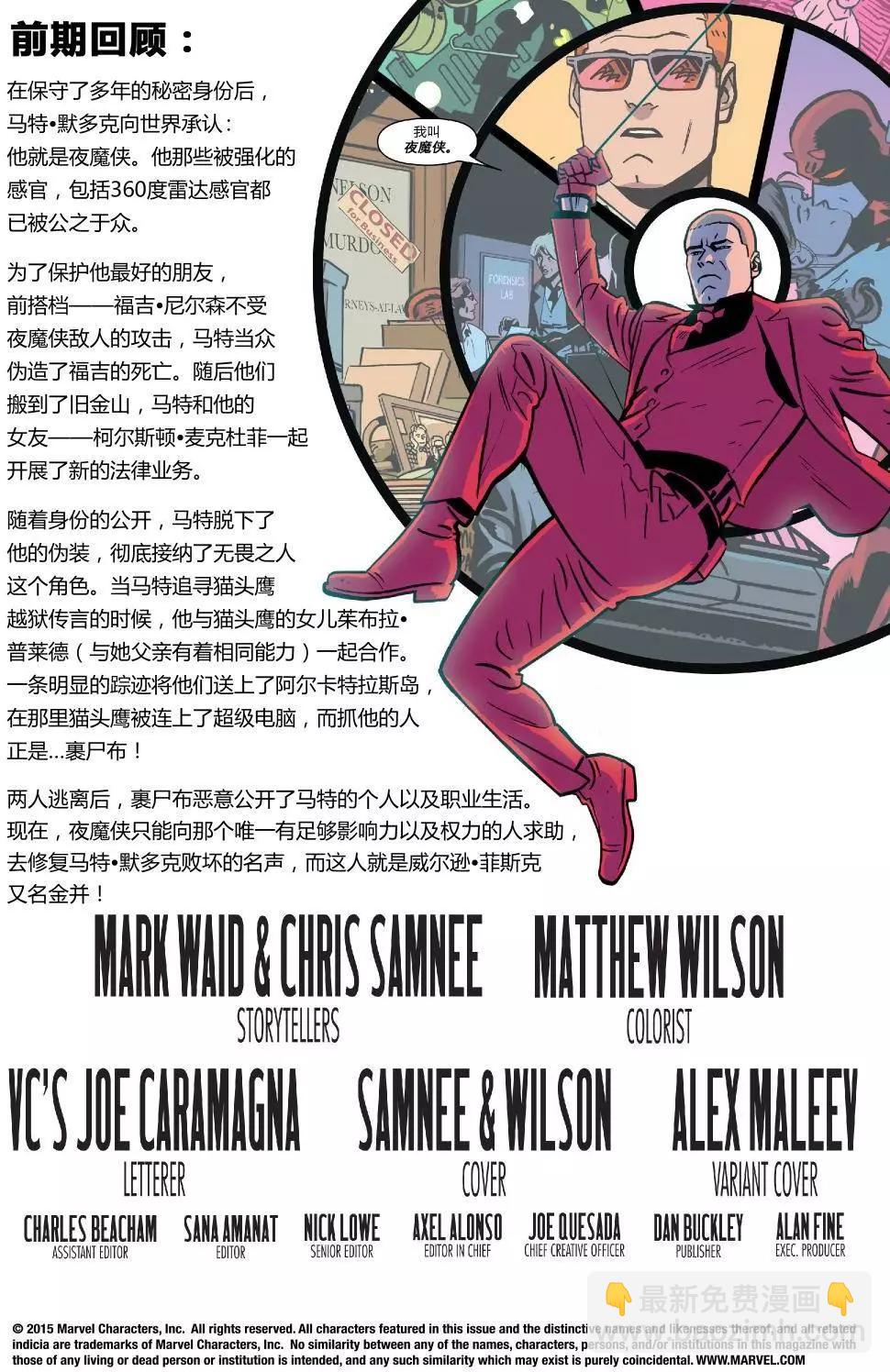 《夜魔侠ALL-NEW Marvel NOW》第16卷 第3页