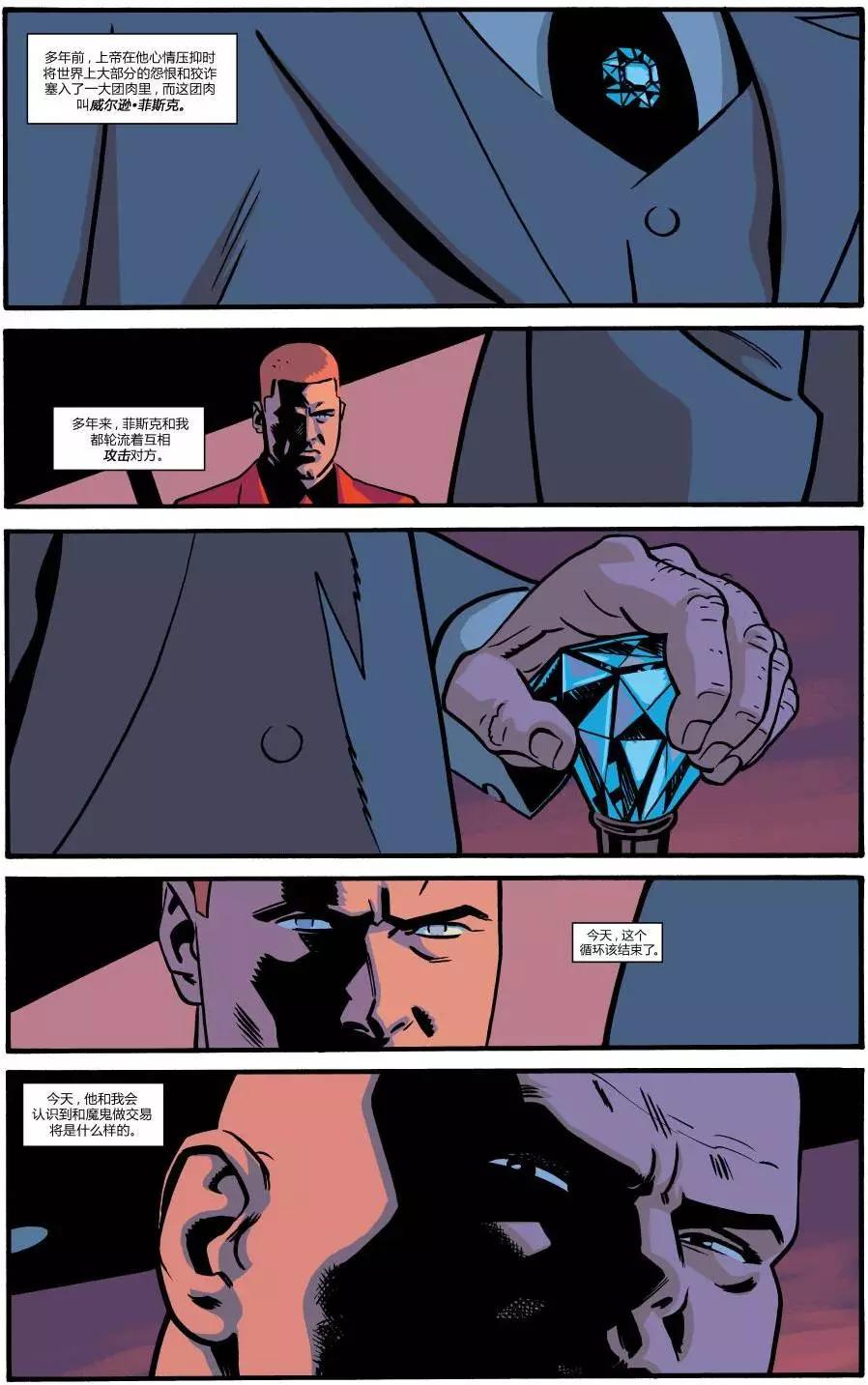 《夜魔侠ALL-NEW Marvel NOW》第16卷 第4页