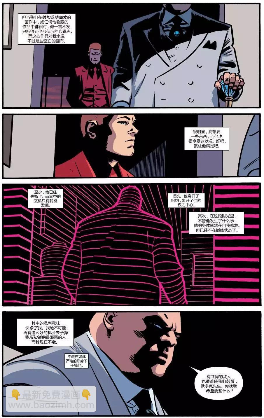 《夜魔侠ALL-NEW Marvel NOW》第16卷 第7页