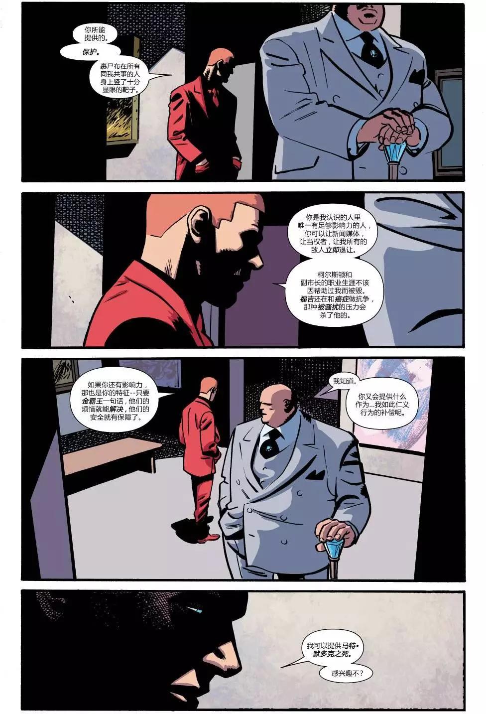 《夜魔侠ALL-NEW Marvel NOW》第16卷 第8页