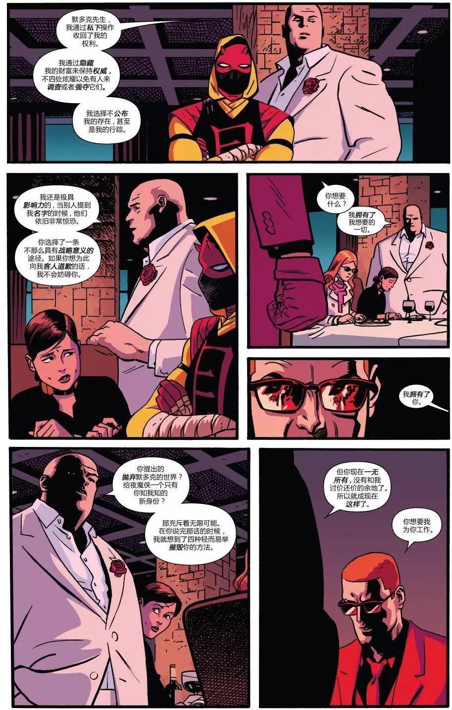 《夜魔侠ALL-NEW Marvel NOW》第17卷 第14页