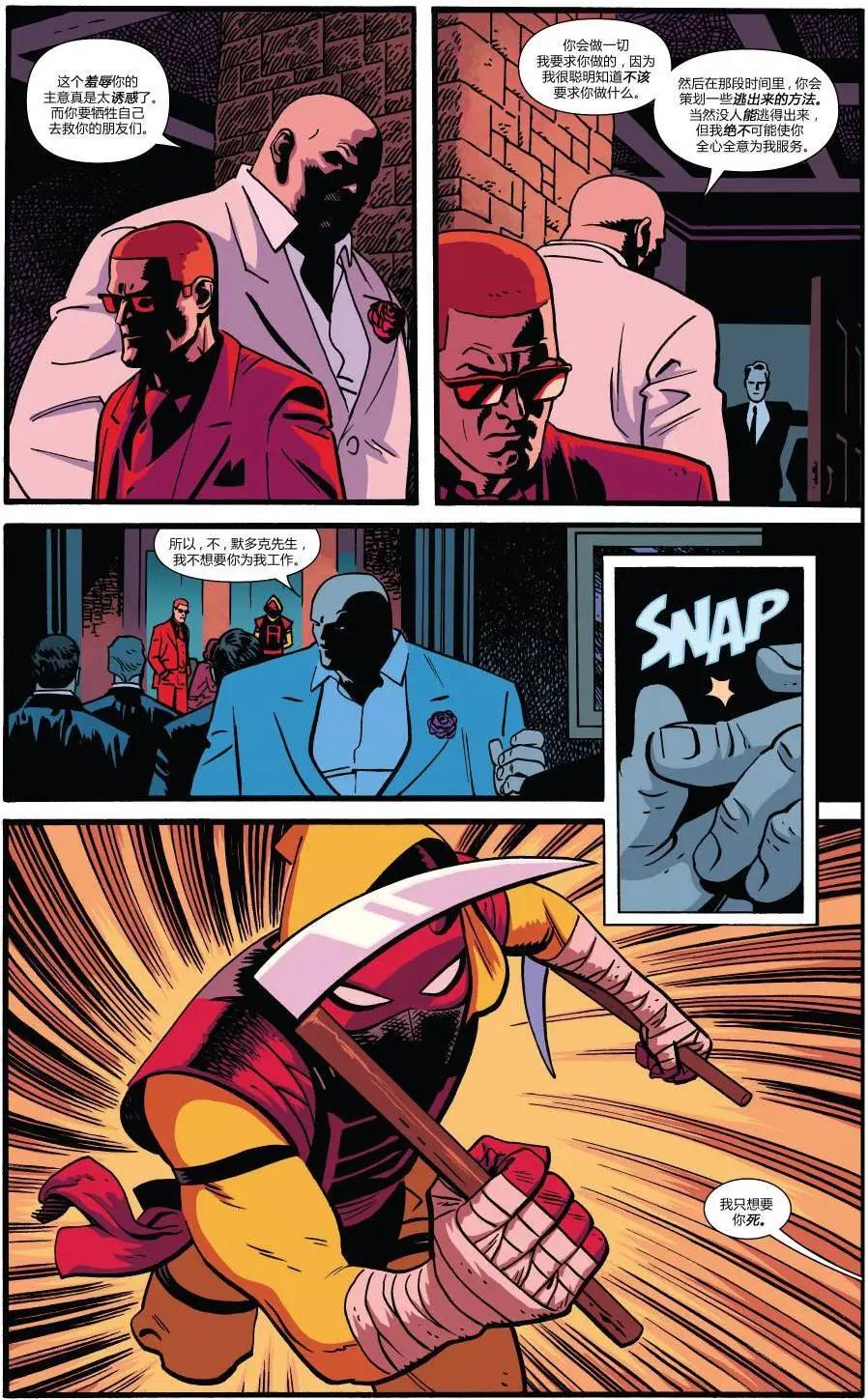 《夜魔侠ALL-NEW Marvel NOW》第17卷 第15页