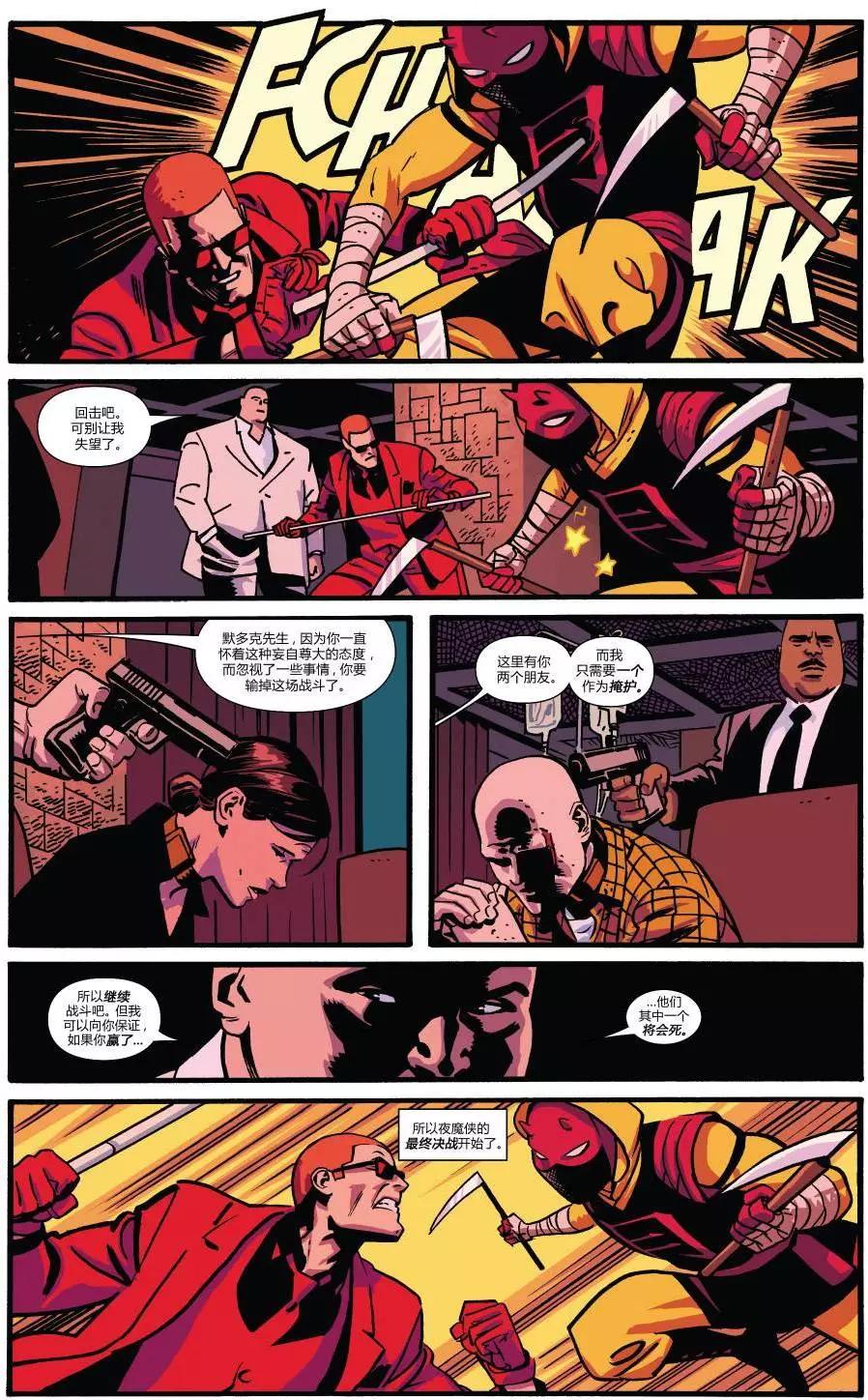 《夜魔侠ALL-NEW Marvel NOW》第17卷 第16页