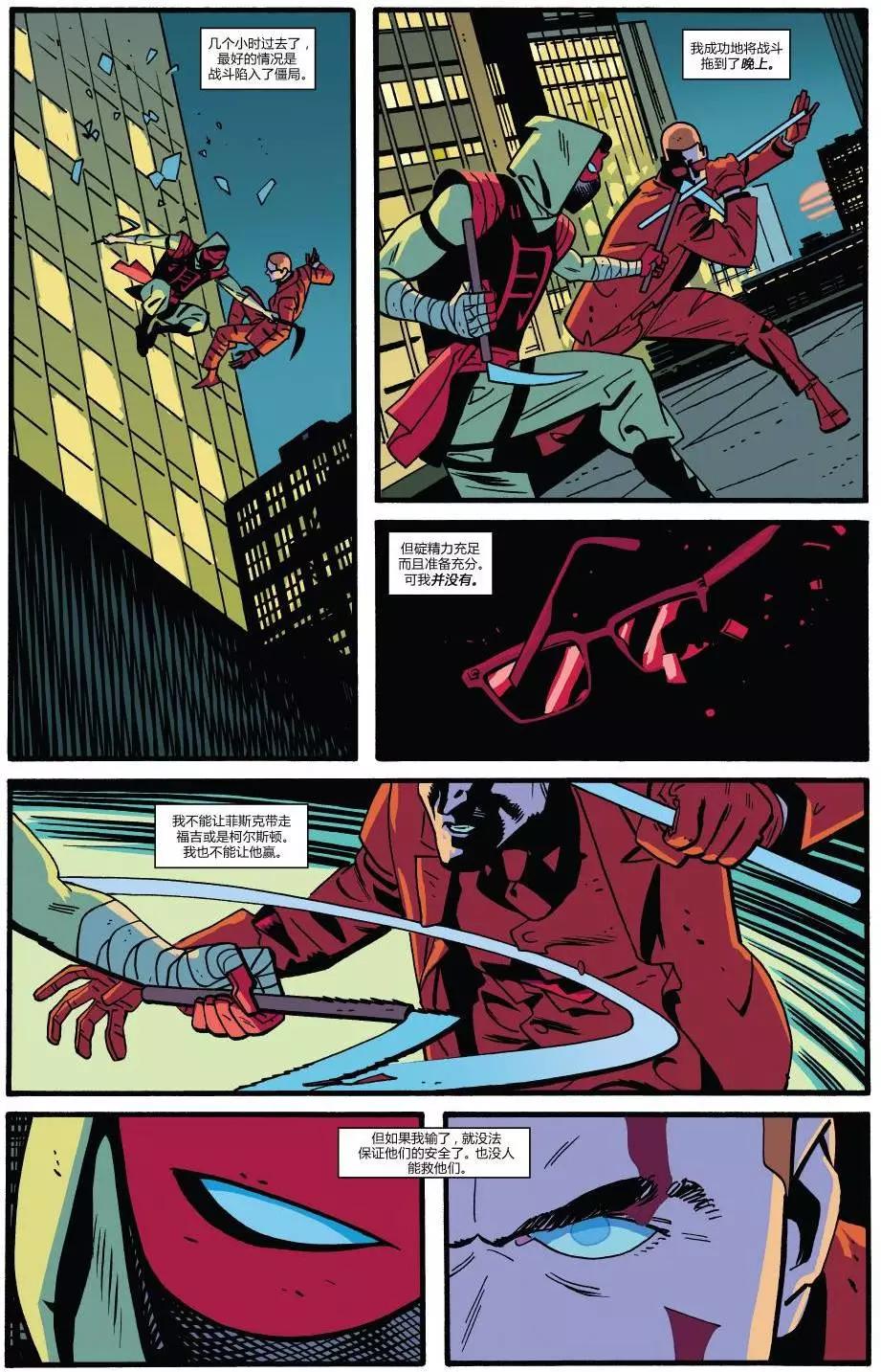 《夜魔侠ALL-NEW Marvel NOW》第17卷 第17页