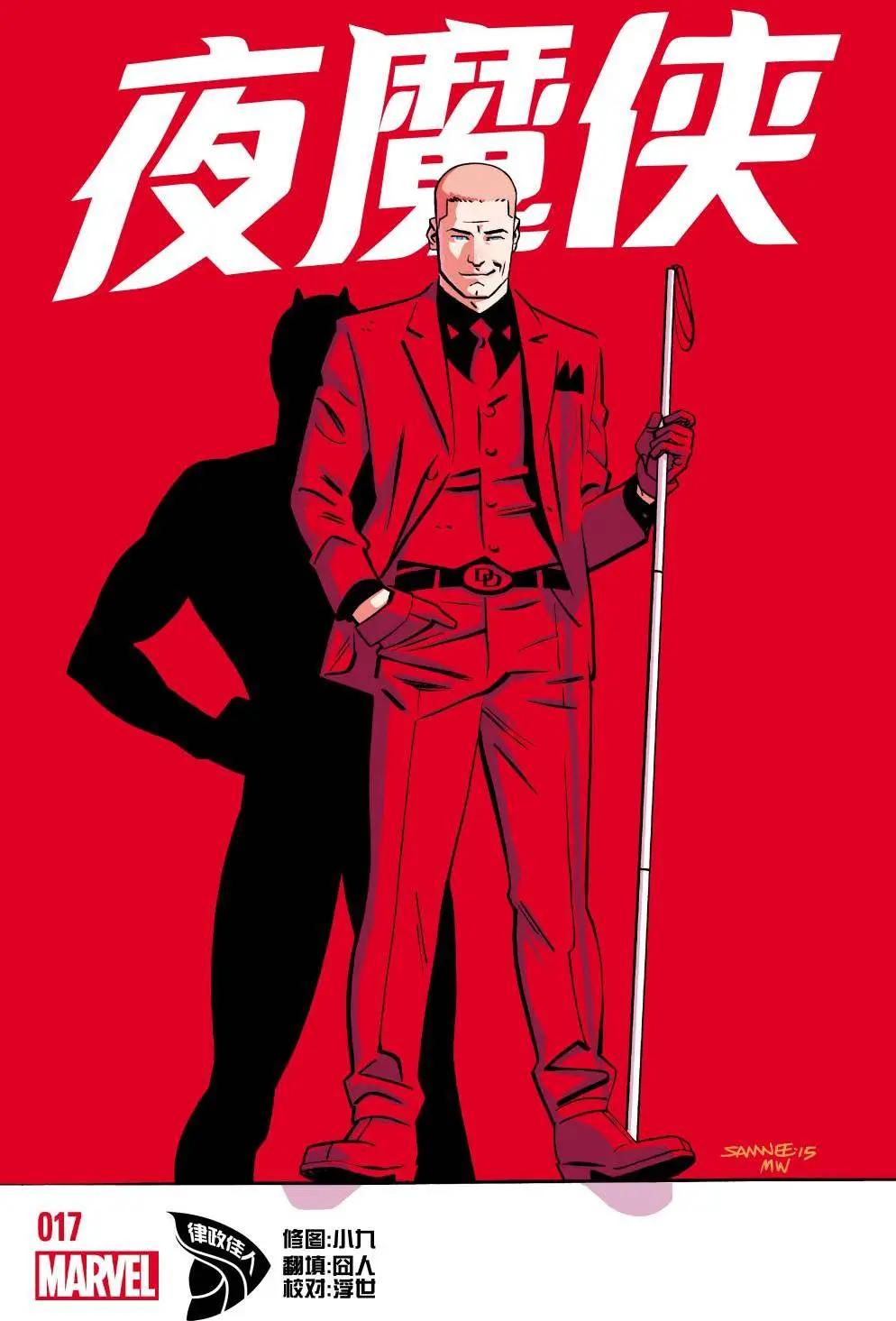 《夜魔侠ALL-NEW Marvel NOW》第17卷 第1页