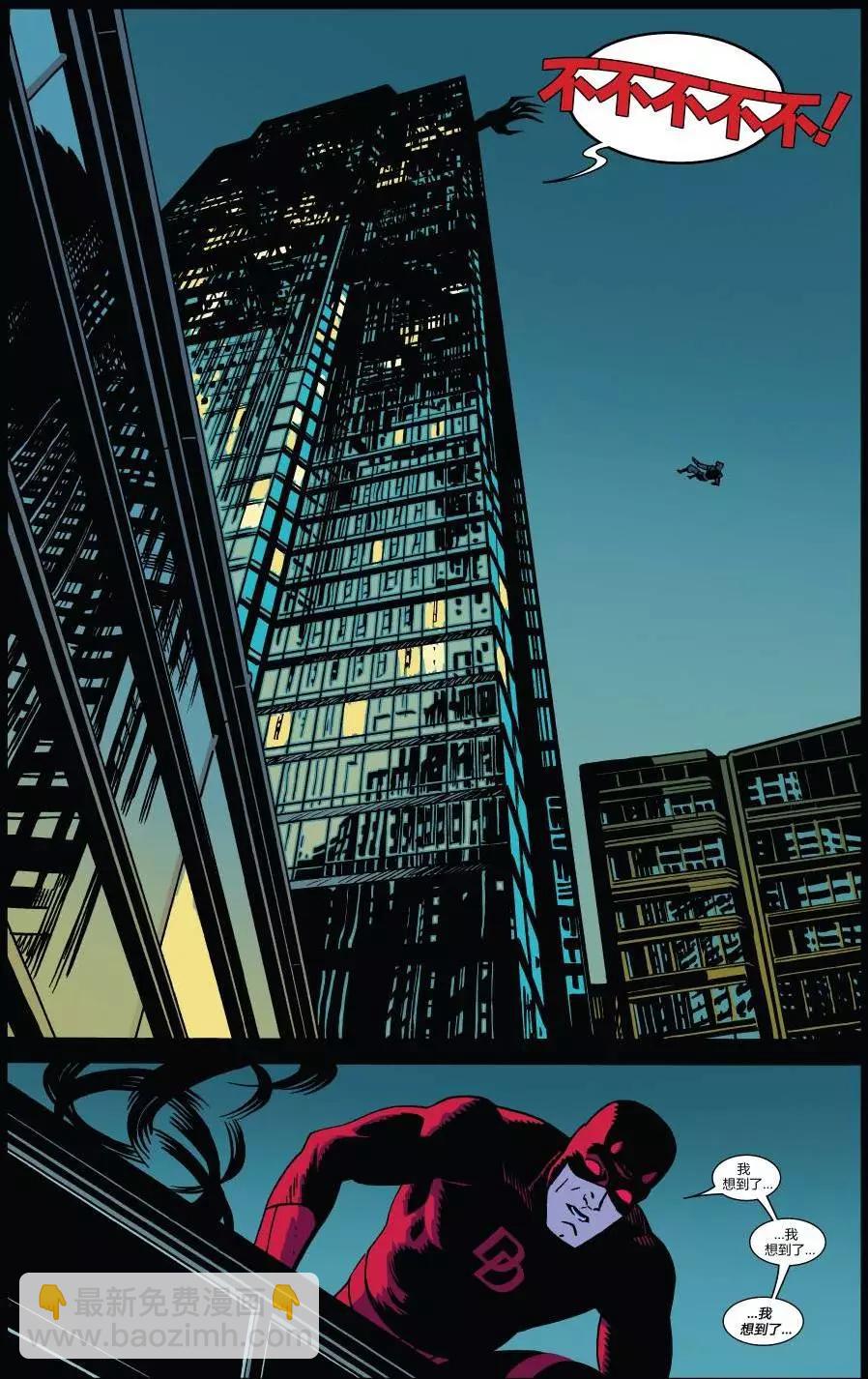 《夜魔侠ALL-NEW Marvel NOW》第17卷 第21页