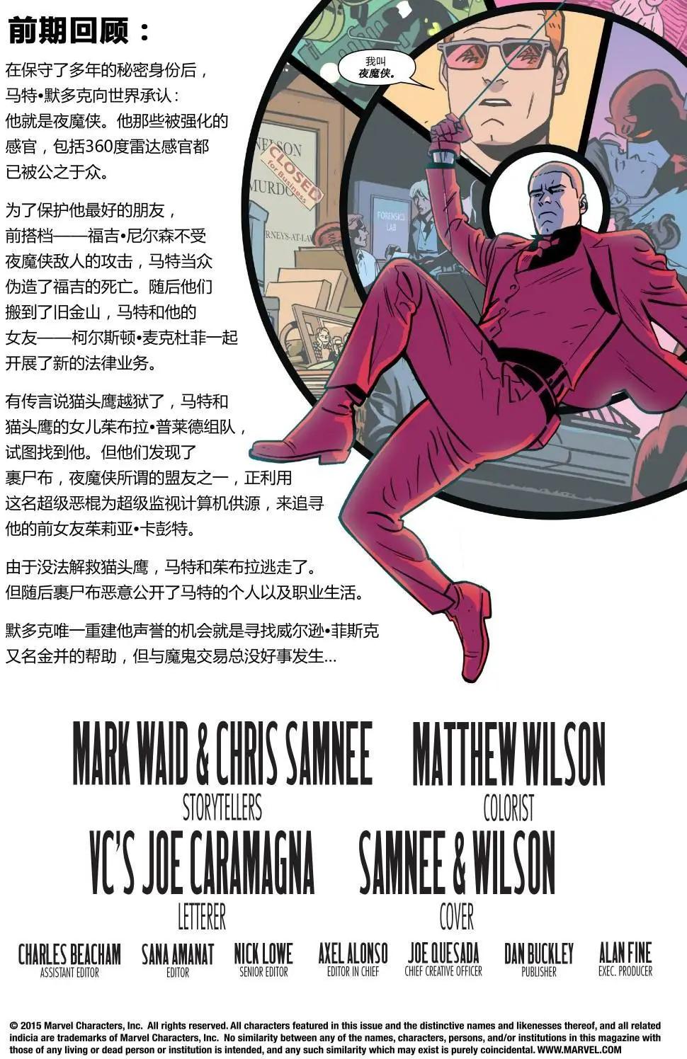 《夜魔侠ALL-NEW Marvel NOW》第17卷 第3页