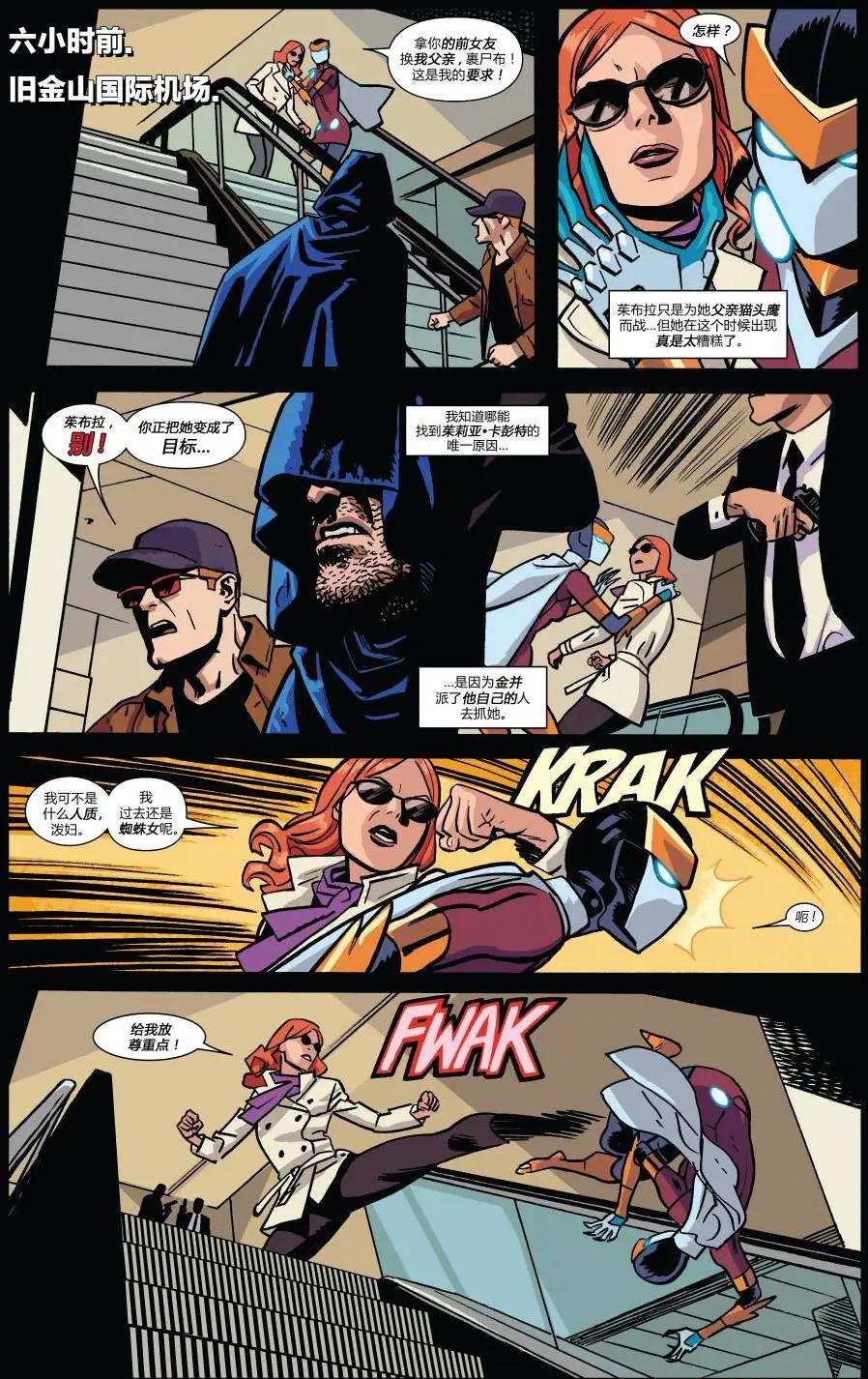 《夜魔侠ALL-NEW Marvel NOW》第17卷 第4页