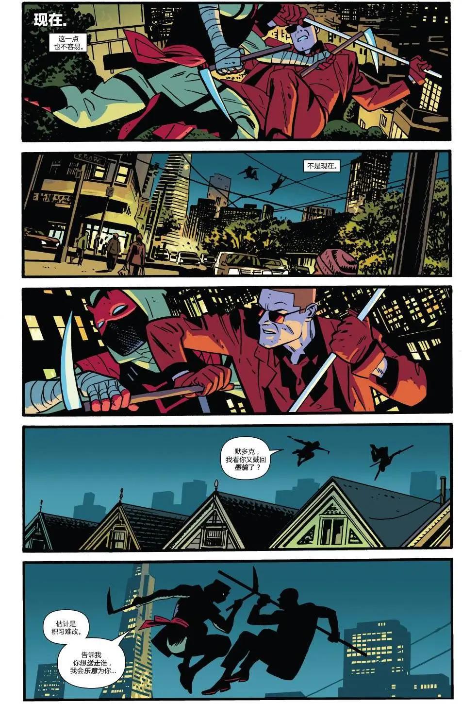 《夜魔侠ALL-NEW Marvel NOW》第17卷 第8页