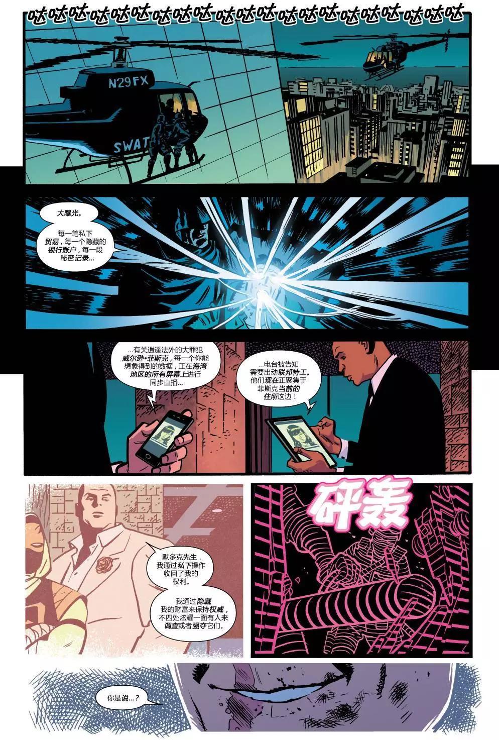 《夜魔侠ALL-NEW Marvel NOW》第18卷 第12页