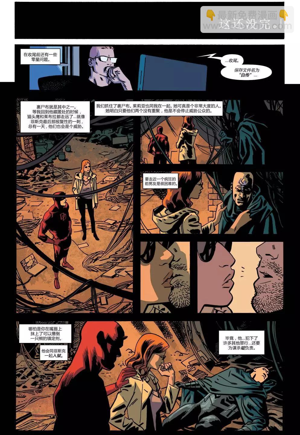 《夜魔侠ALL-NEW Marvel NOW》第18卷 第15页