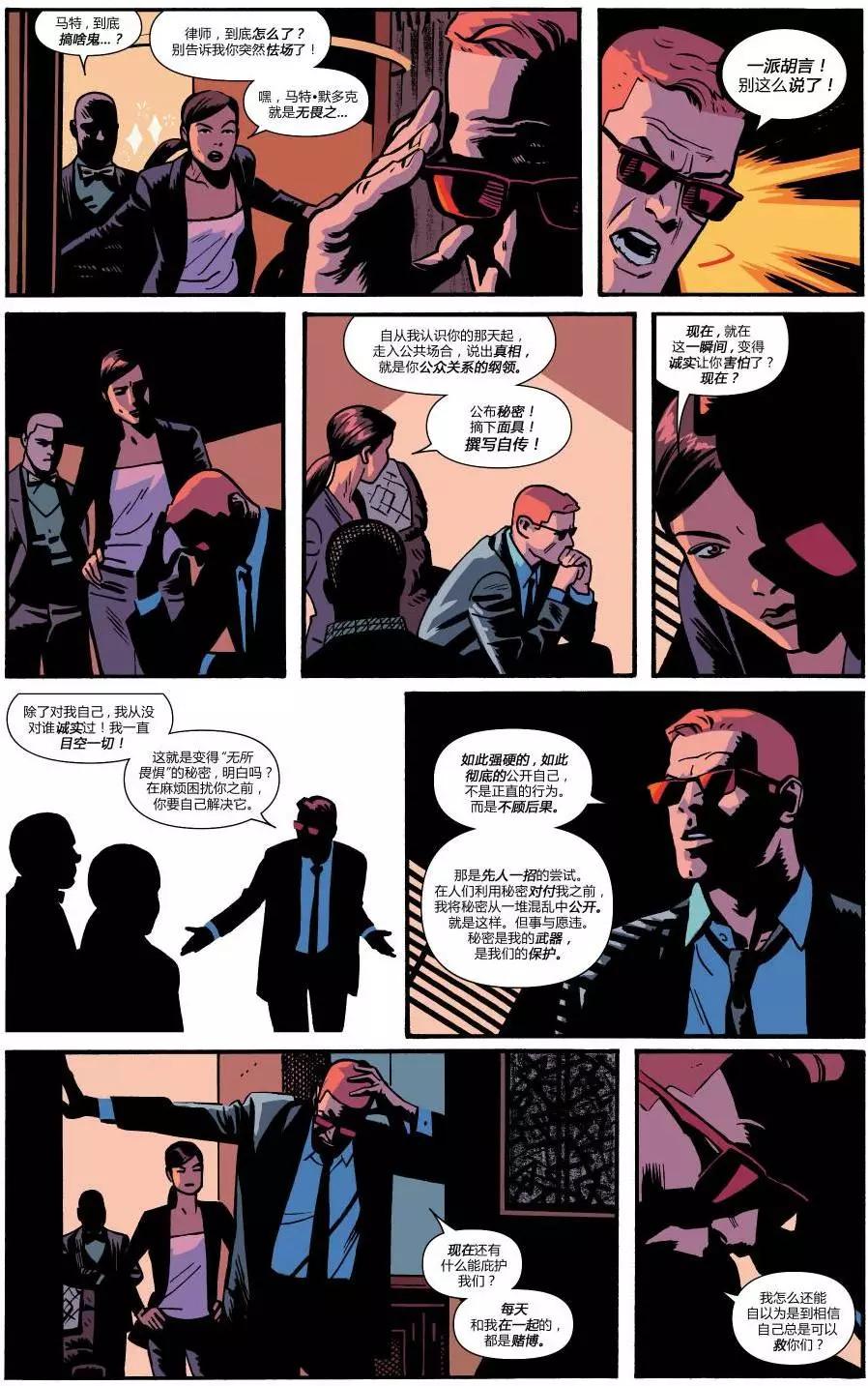 《夜魔侠ALL-NEW Marvel NOW》第18卷 第18页