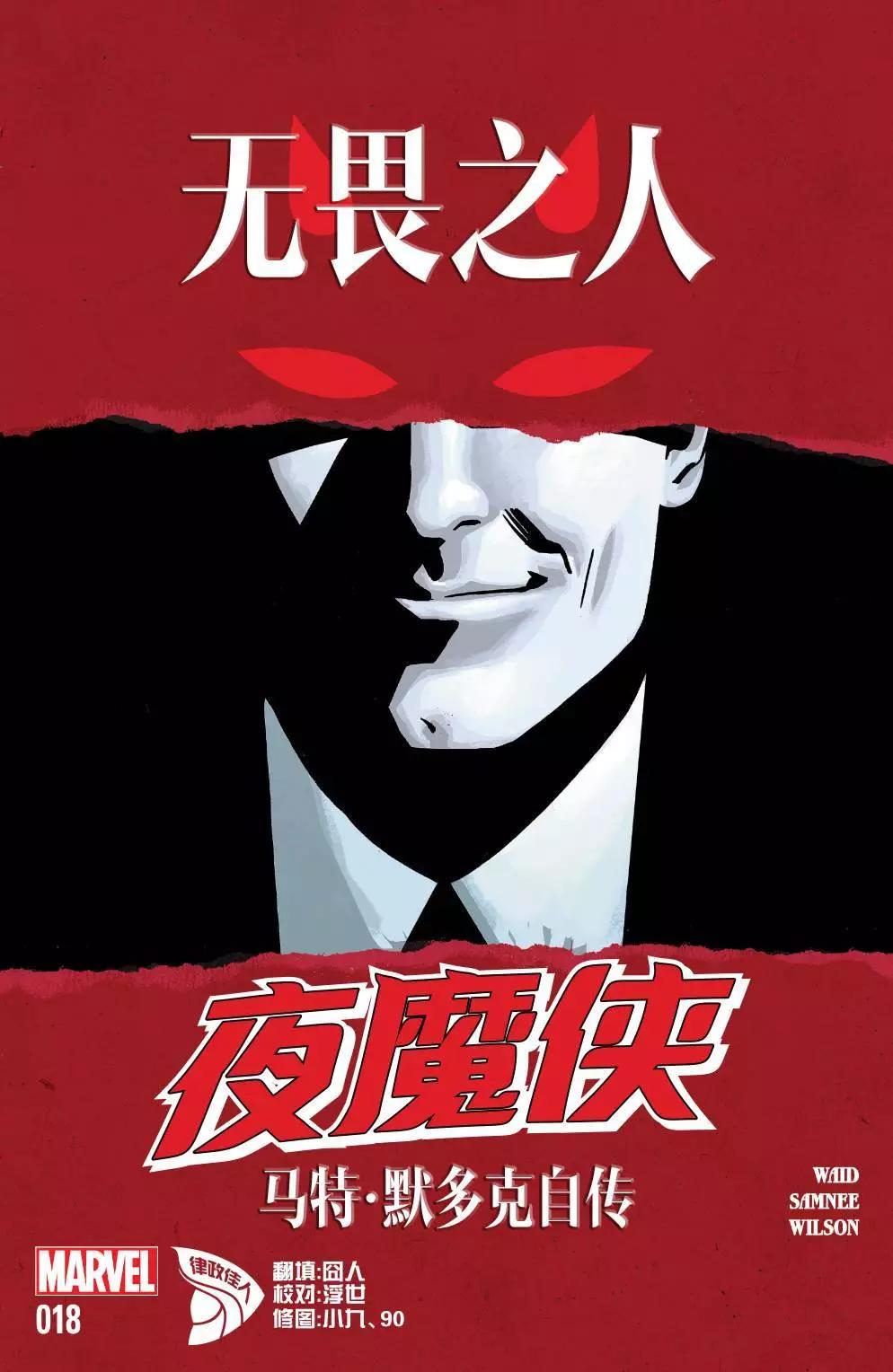 《夜魔侠ALL-NEW Marvel NOW》第18卷 第1页