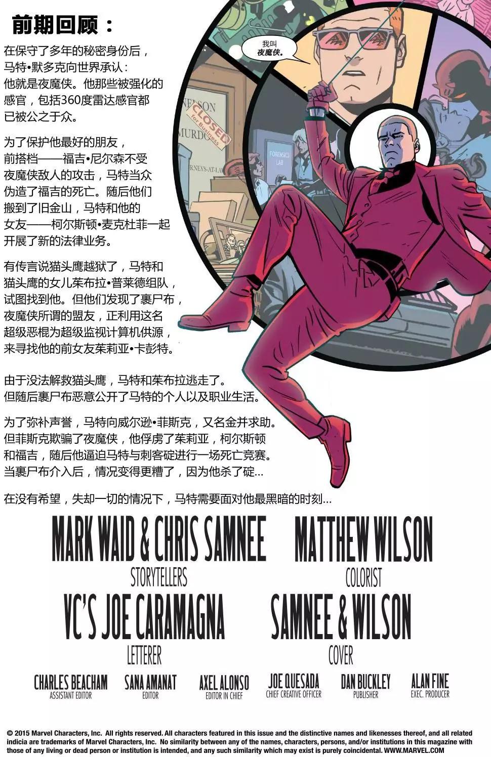 《夜魔侠ALL-NEW Marvel NOW》第18卷 第4页
