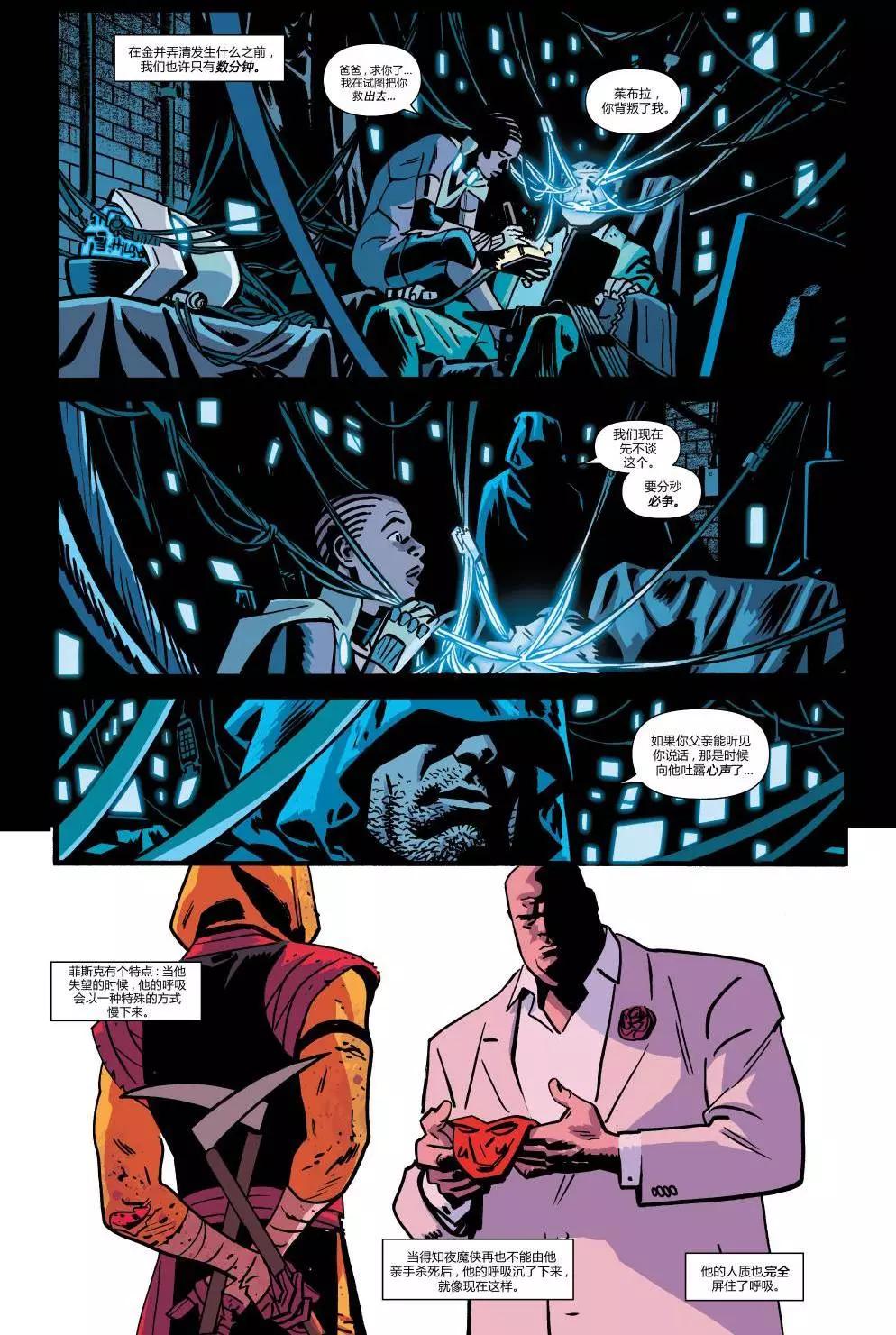 《夜魔侠ALL-NEW Marvel NOW》第18卷 第5页