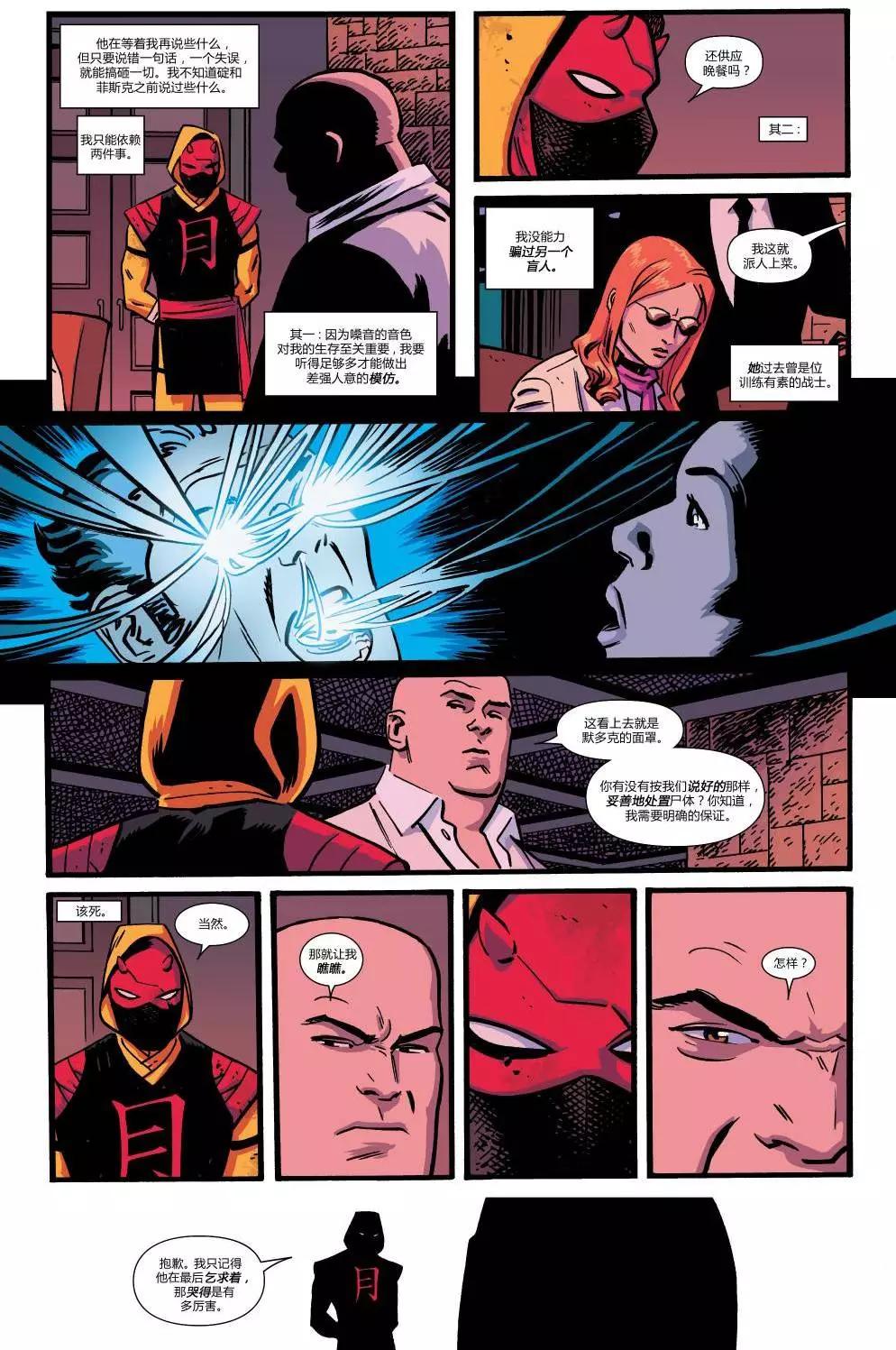 《夜魔侠ALL-NEW Marvel NOW》第18卷 第7页