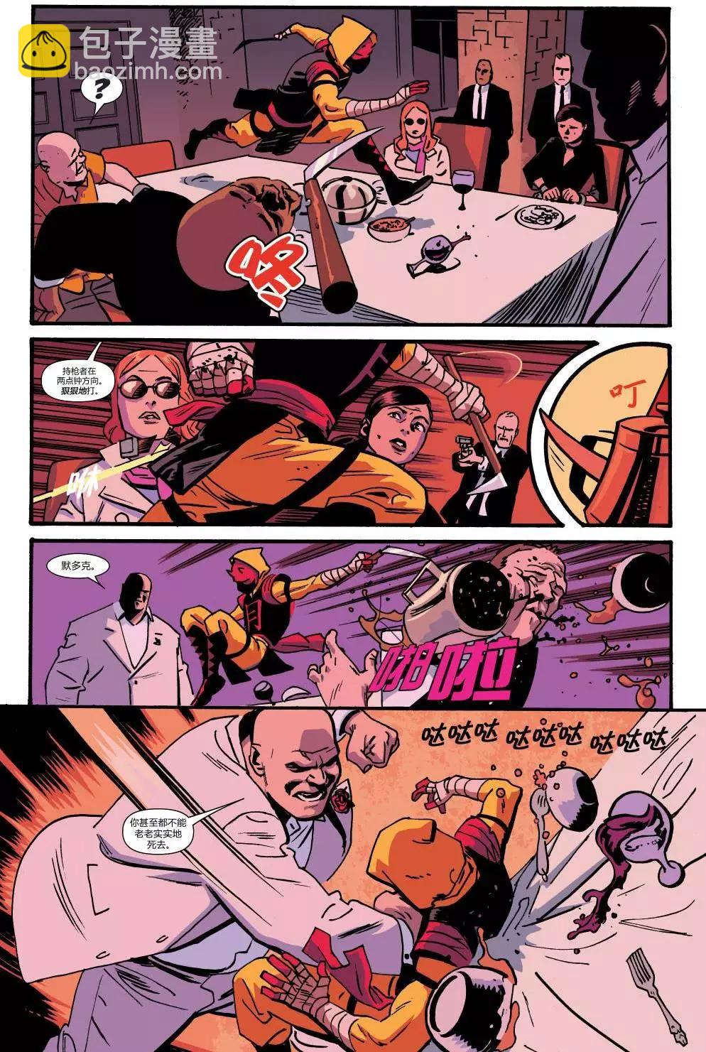 《夜魔侠ALL-NEW Marvel NOW》第18卷 第9页
