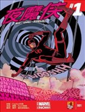 《夜魔侠ALL-NEW Marvel NOW》漫画封面图 - tl漫画