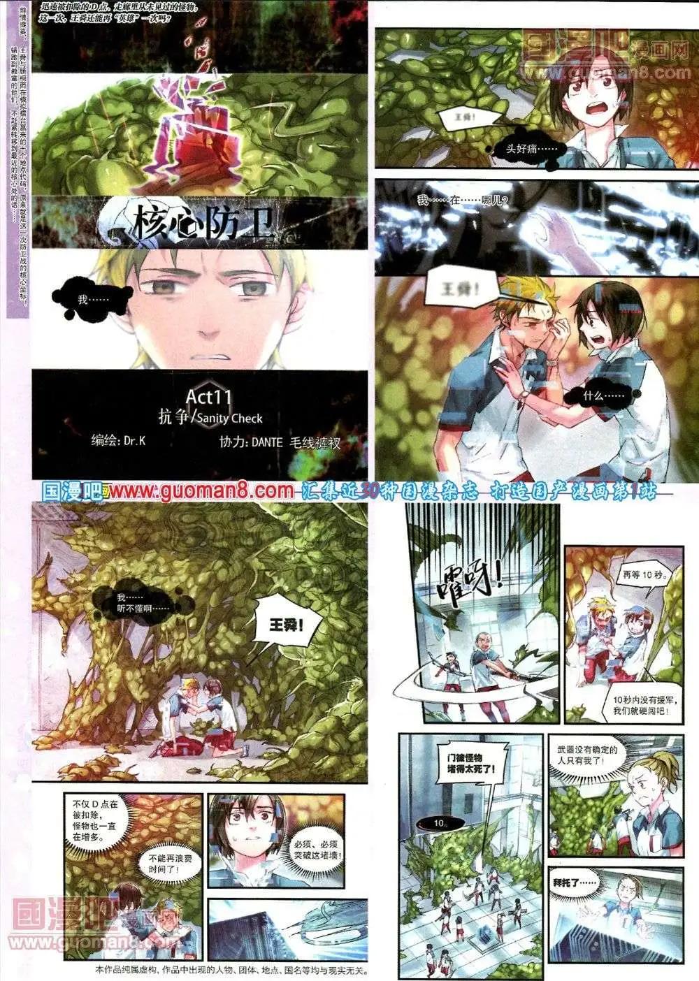 《劲漫画》第17期 全本 第12页