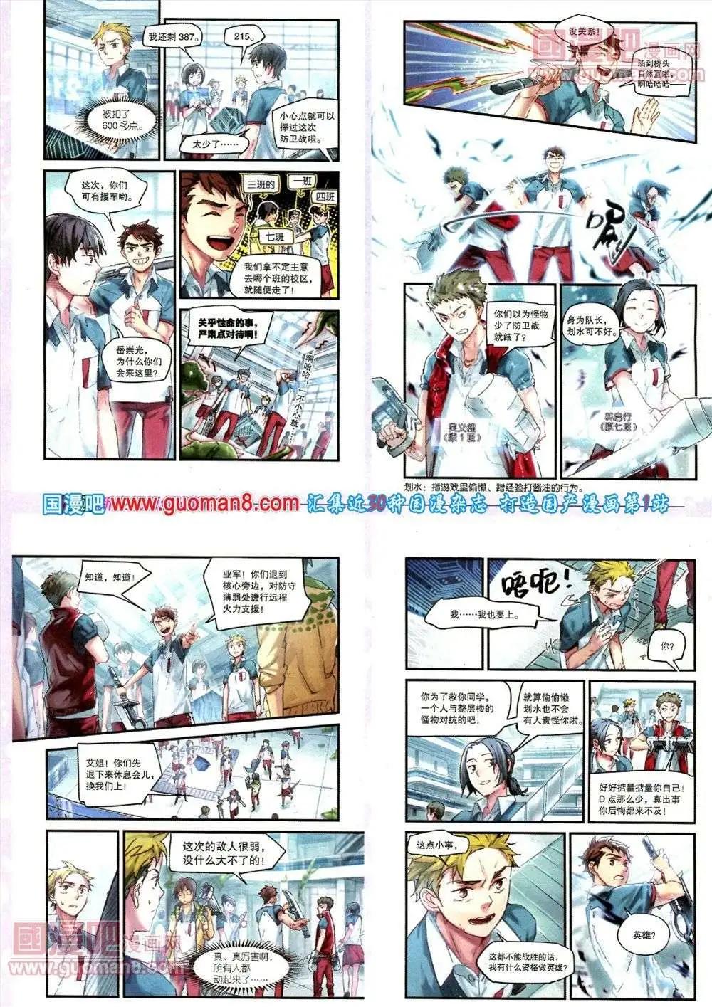 《劲漫画》第17期 全本 第16页