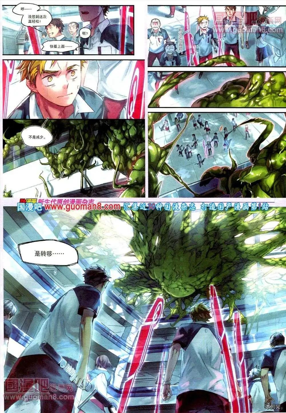 《劲漫画》第17期 全本 第18页
