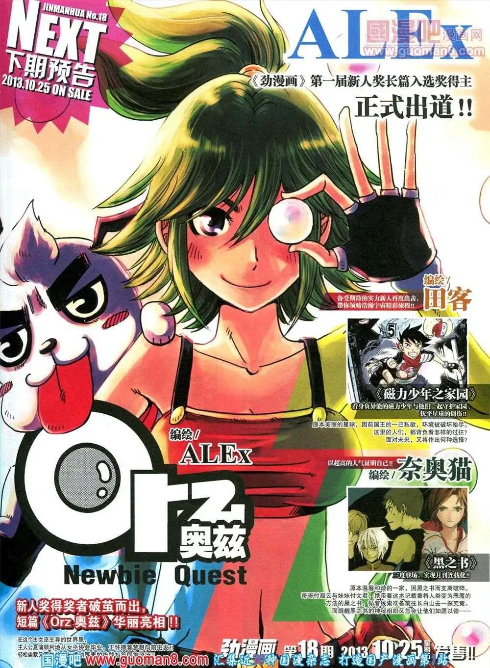 《劲漫画》第17期 全本 第19页