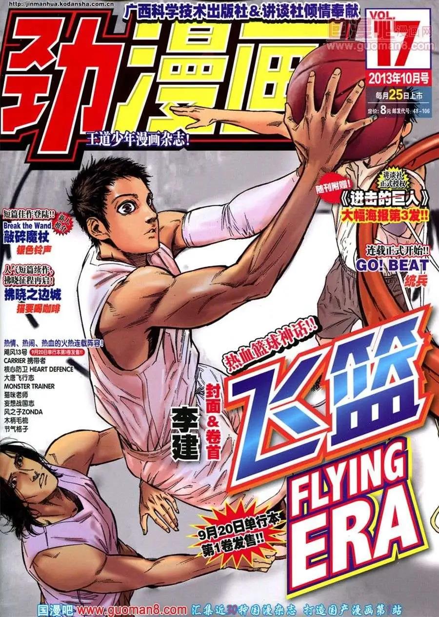 《劲漫画》第17期 全本 第1页