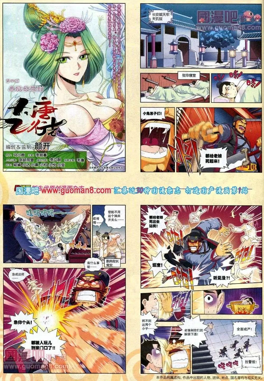 《劲漫画》第17期 全本 第20页
