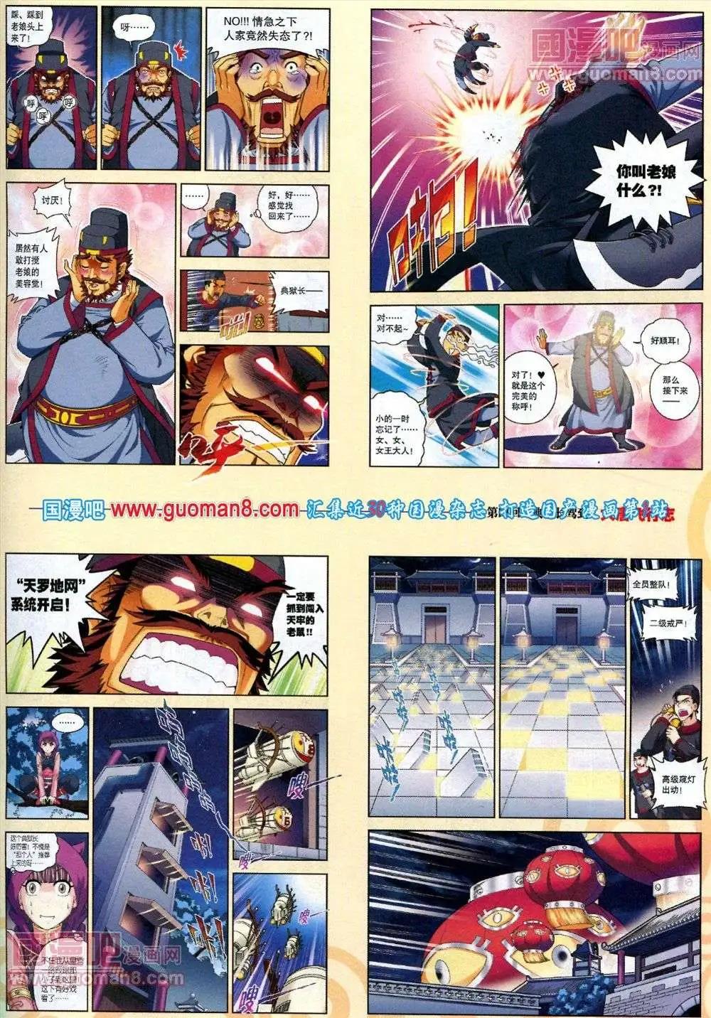 《劲漫画》第17期 全本 第21页