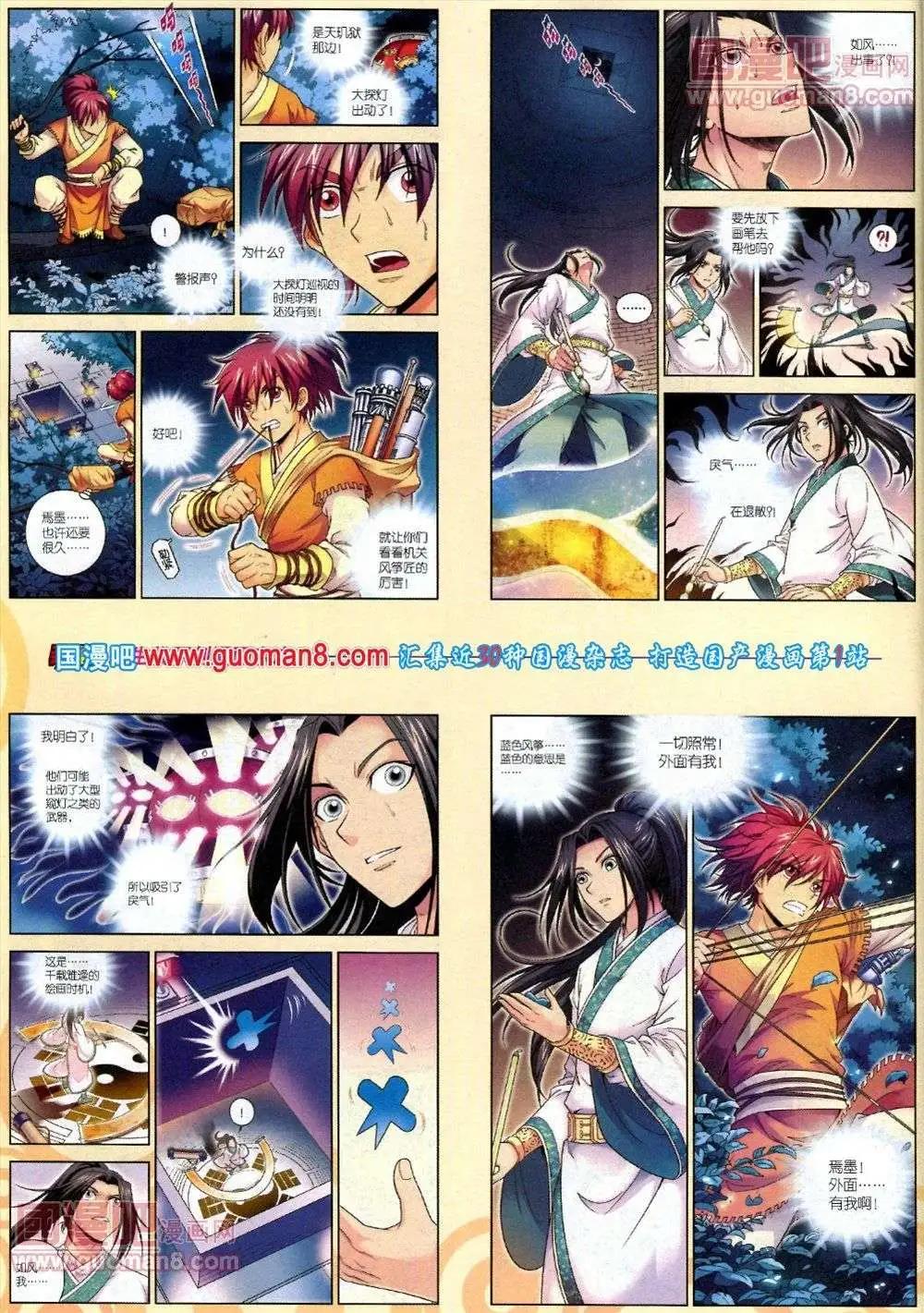 《劲漫画》第17期 全本 第22页