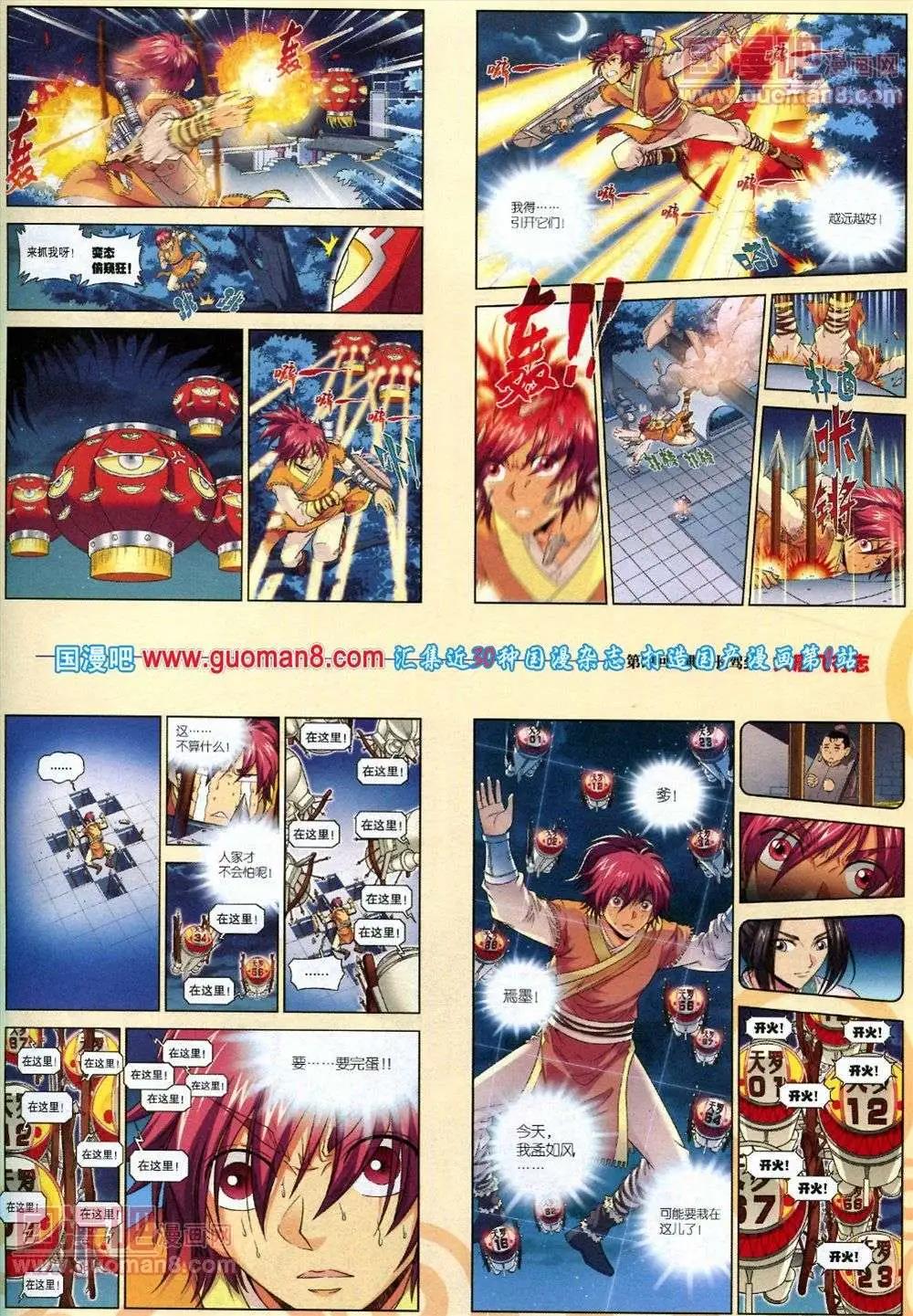 《劲漫画》第17期 全本 第23页