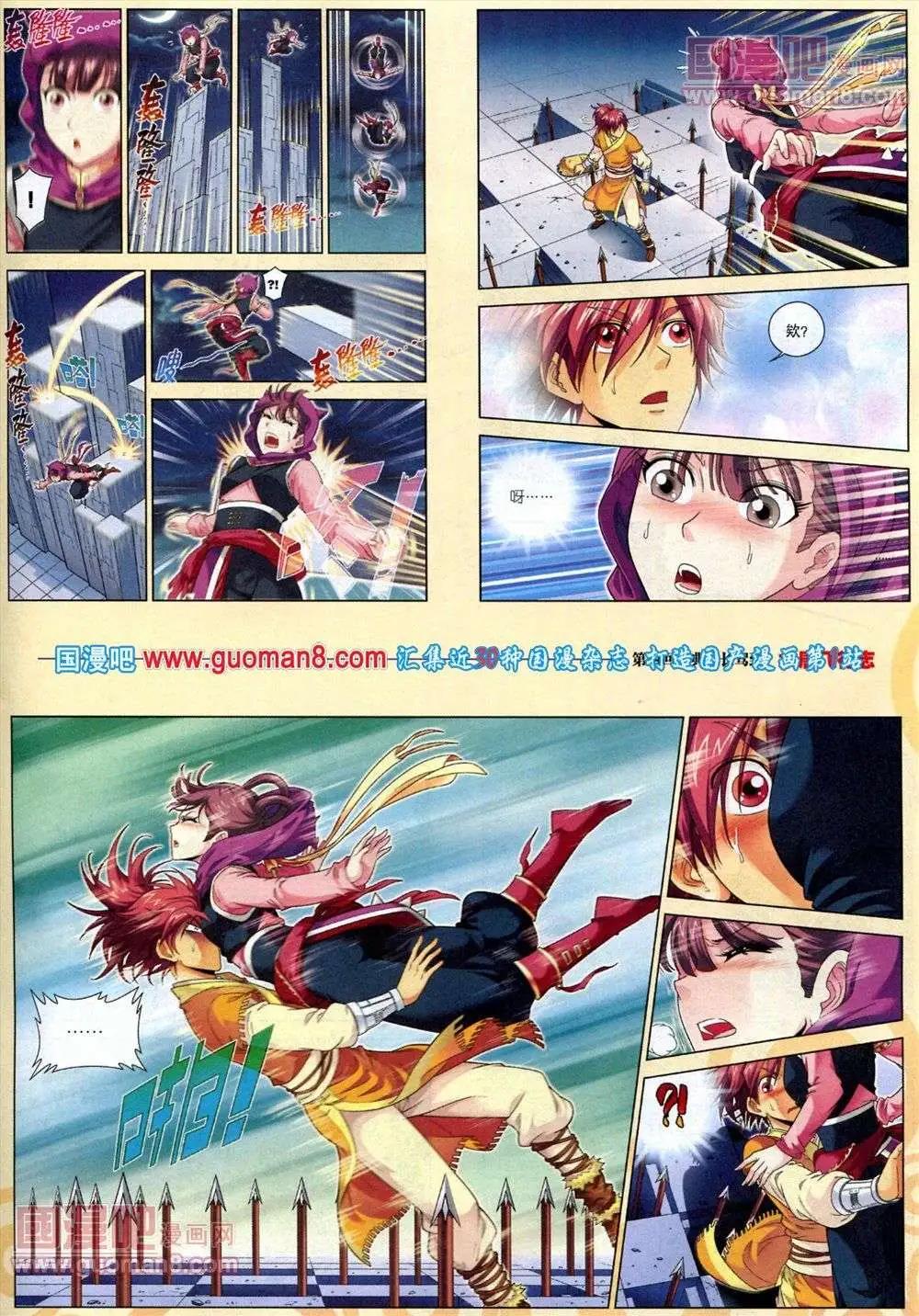 《劲漫画》第17期 全本 第25页