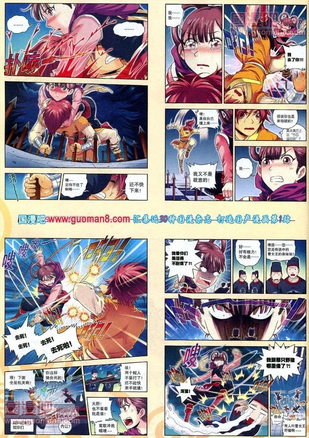 《劲漫画》第17期 全本 第26页