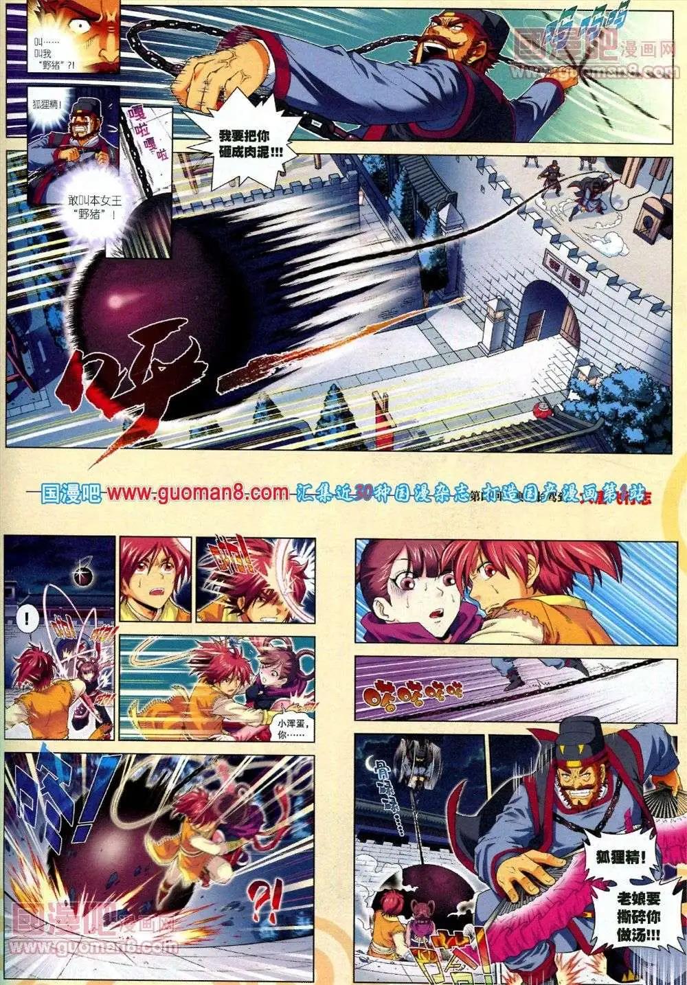 《劲漫画》第17期 全本 第27页